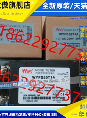 全新原装韩国WOONYOUNG 滤噪器 WYFS50T1A WYFS30T1AD WYFS50T1AD