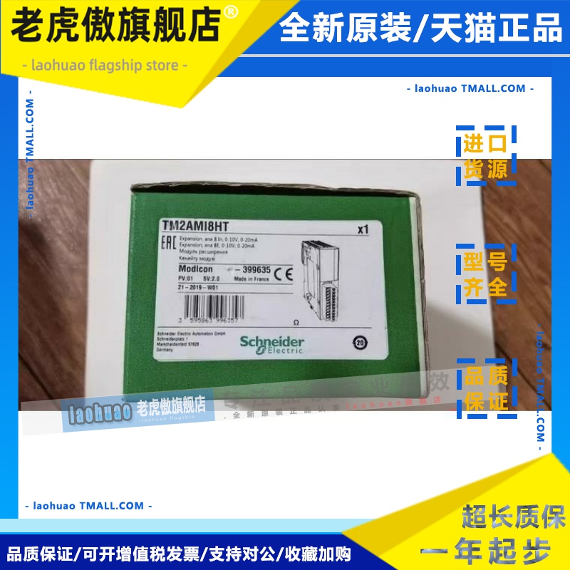 施耐德/TM2AMM6HT /TM2ARI8LT 、TM2AMI8HT/TM2ARI8HT/TM2AMI4LT