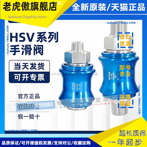 原装正品亚德客手滑阀HSV-08 HSV08SS HSV08FF HSV08SF AirTAC