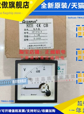 COMPLEE电压表CP-T72-N/KLY-T45 0-500V电流表CP-T72-N 50/5A.2
