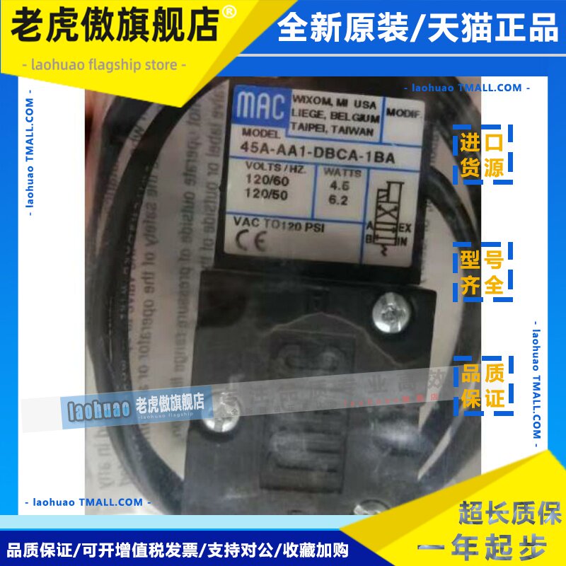 供应美国原装MAC电磁阀 45A-AA1-DBCA-1BA 刀套电磁阀