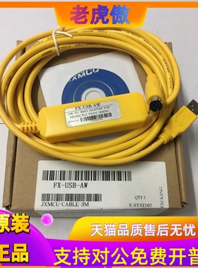三菱FX-USB-AW三凌FX3U系列编程电缆/数据下载线/黄色支持WIN10