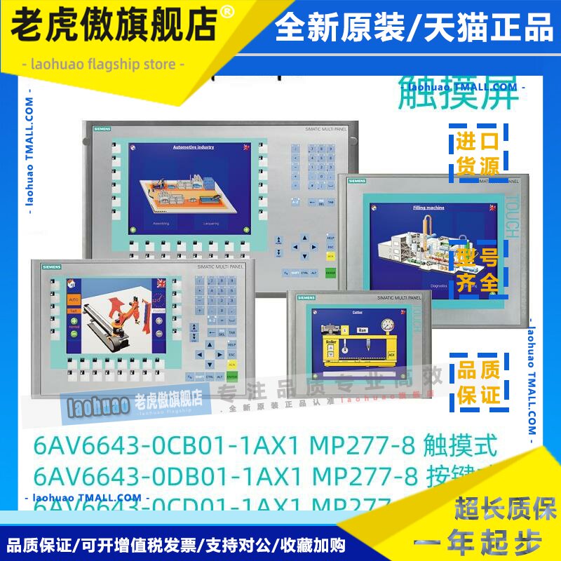 6AV6643-0CD01 0DD01 0CB01 0DB01-1AX1西门子MP277-8 10触摸屏
