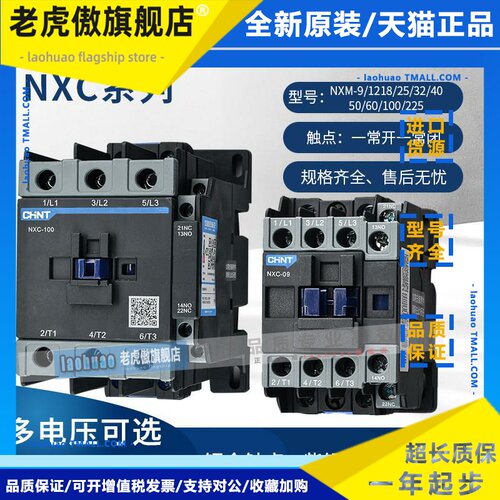 正泰电器NXC昆仑交流接触器-100 85 75 65 060912 18 253238 4050