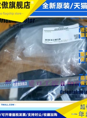 东方马达延长线CC020VZFB2 CC030HBLB CC020VAF CC040VPF CC15BLE