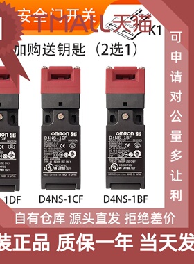 原装欧姆龙D4NS-1AF安全门开关2BF 1CF 4DF 9AF 5AF 6AF D4DS-K2