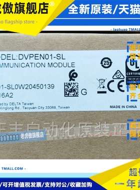 台达DELTA网络模块DVPEN01-SL DVPDNET-SL全新原装正品现货