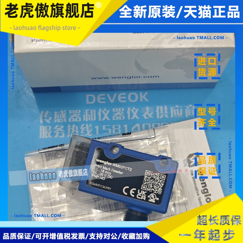 认准正品现货 Wenglor威格勒 P1MH201 WENGLOR WM03PCT2 XM98PAH2
