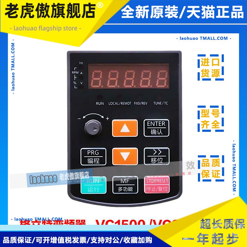 格立特变频器面板VC1500 VC8000操作面板 8000KEY-V1显示屏调速器