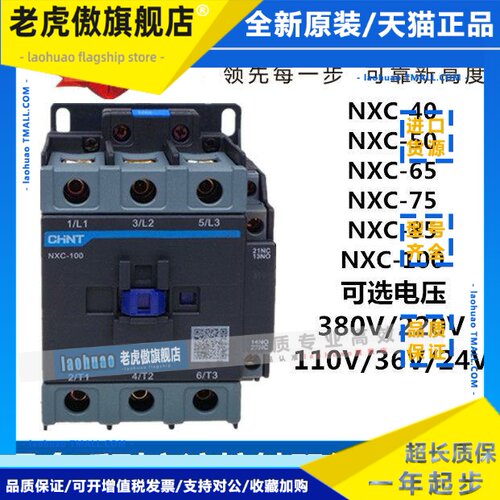 正泰昆仑 NXC-40A 50A65A75A85A100A电交流接触器220V380V常开 常