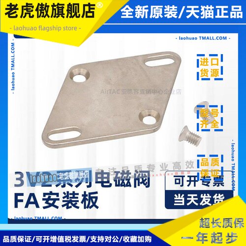亚德客AIRTAC固定支架F-3V2FA 用于3V208/3V206 电磁阀系列
