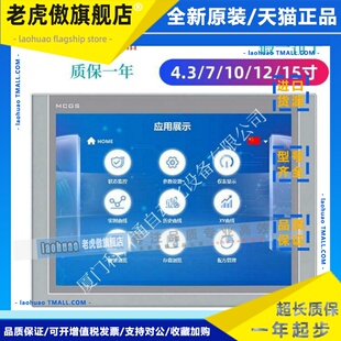 昆仑通态触摸屏mcgs710寸TPC7012EL22EXEWEI1021ET7032KXKT1051KI