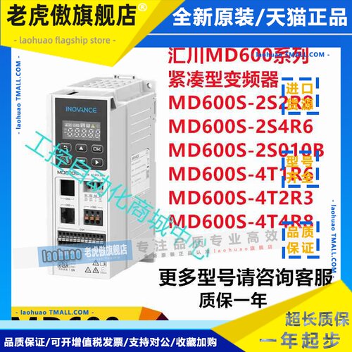 汇川变频器MD600S 600A/4T1R6/2R3/4R8/5R5B/2S2R8/4R67R5B2S010B