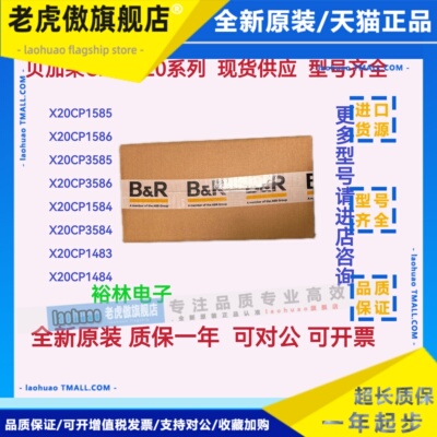 现货 X20CP1584 X20CP3584 X20CP1483 X20CP1484 贝加莱 全新议价