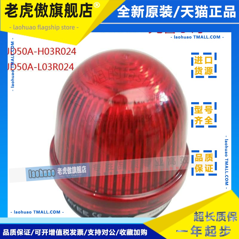 TAYEE上海天逸50mm警示灯JD50A-L03R024信号灯LED转闪报警灯JD70A