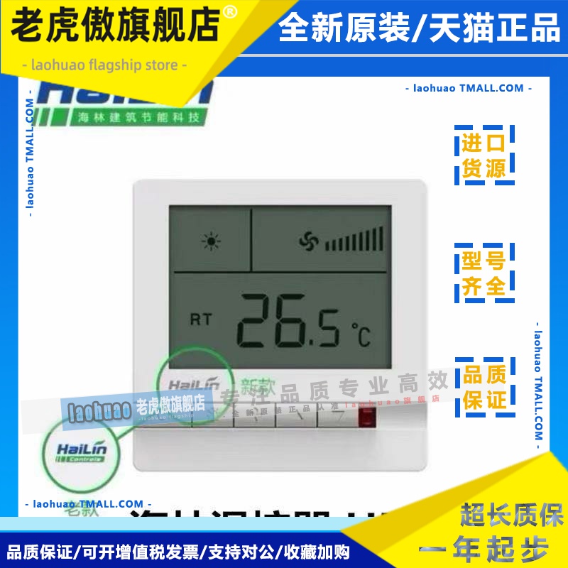 海林地暖温控面板HA208海林温控器 中央空调液晶开关HL108DB2/DA2