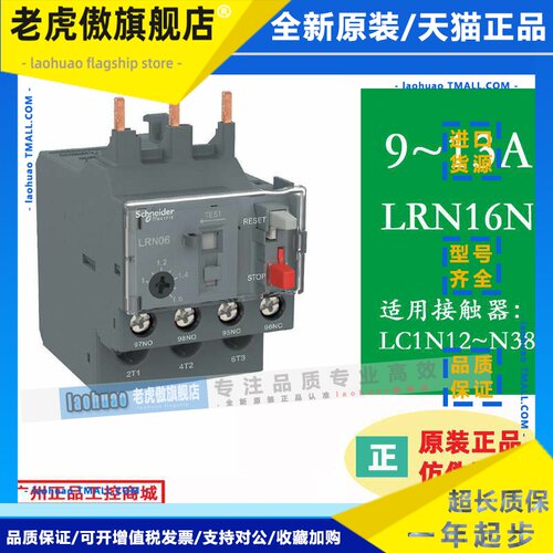 原装施耐德热继电器LRN05N 06N 07N 08N 10N 12N LRN14N LRN16N