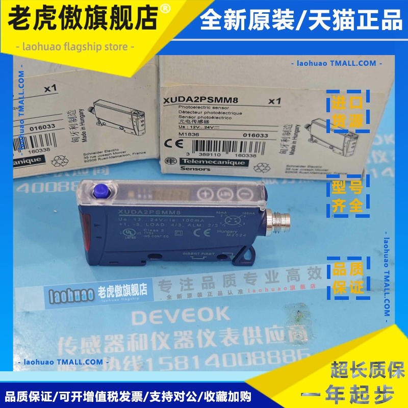 认准正品 schneider施耐德 XUDA1PSMM8,XUDA2NSML2,XUDA2PSMM8