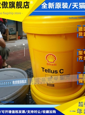壳牌得力士Shell Tellus C10 C32 C46 C68 C100液压油黄油 209L桶