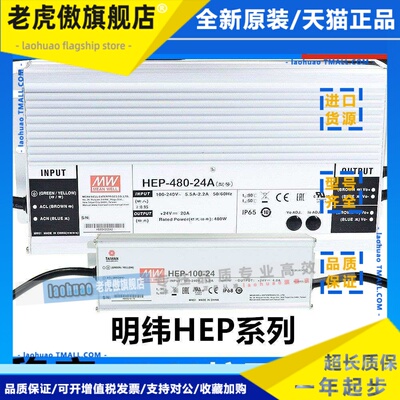 明纬HEP电源100W150W185W240W320W480W600C1000W全灌胶24/48V/12V