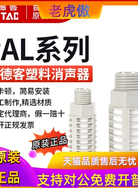 原装亚德客灰白色泡沫塑料消声器 消音器 PAL01/02/03/04 AirTAC