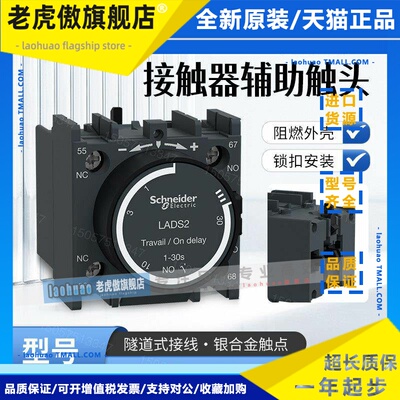 施耐德LADT2延时接触点模块LADT0接触器LADT4通电LADS2断电LADR2