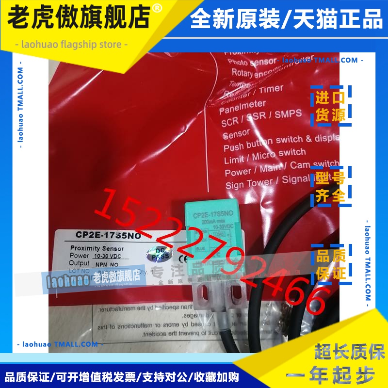 原装 NUX 韩荣接近开关 CP2E-17S5NC CP2E-17S5NO CP2E-17S8NO