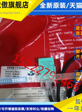 原装 NUX 韩荣接近开关 CP2E-17S5NC CP2E-17S5NO CP2E-17S8NO