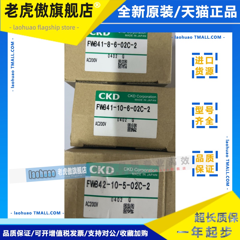 CKD电磁阀FWB41-8/10FWB42-10-5-02C-2-6-02C-2/秒发货