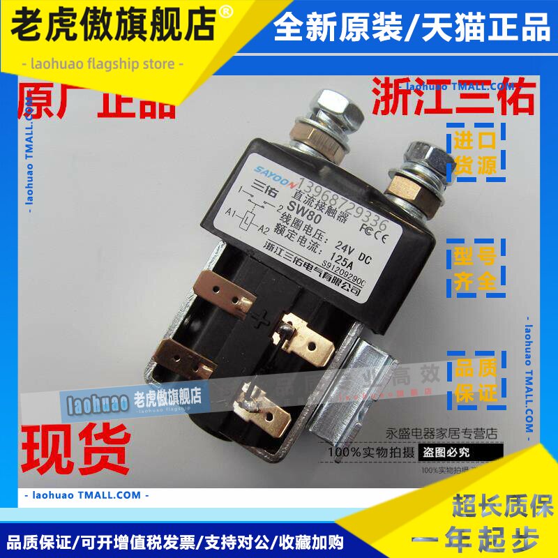直流接触器SW80 SW180 SW200电动车堆高机继电器12V24V36V48V72V8