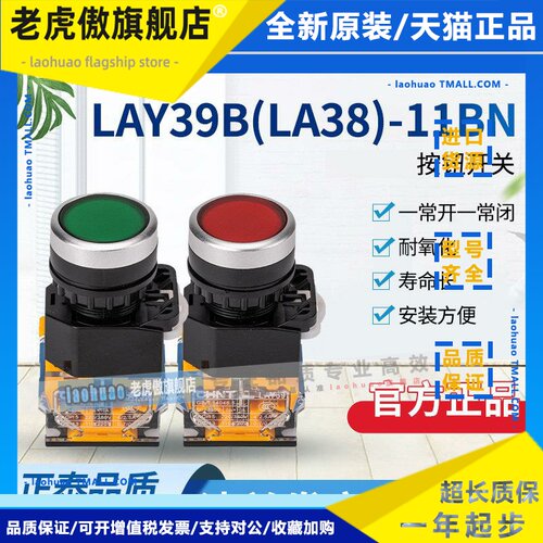 正泰按钮开关自复位开关按钮LAY39B(LA38)-11BN 红绿平钮
