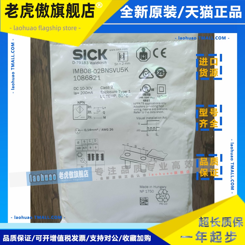 全新原装未拆封 SICK IMB08-02BNSVU5K 1086821接近开关 正品现货