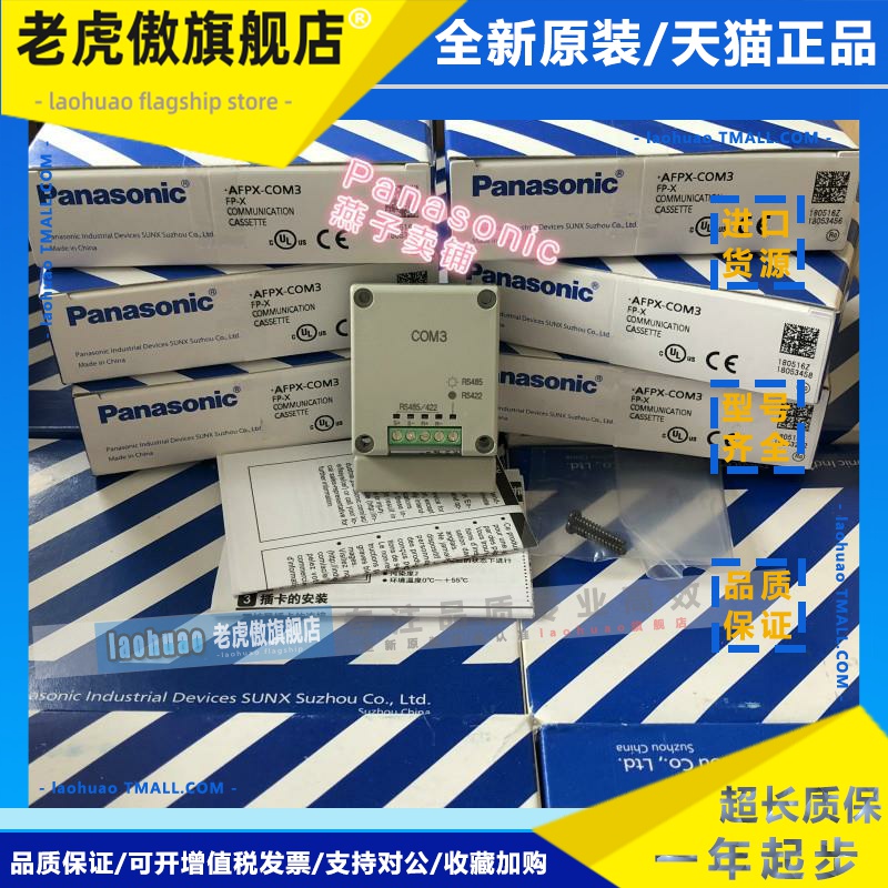 全新松下PLC通讯插件系列 AFPX-COM1/COM2/COM3/COM4/COM5/COM6