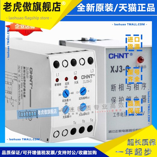正泰 XJ3-D XJ3-G 缺相保护 断相保护 相序保护 NJB1-X1 三相380V
