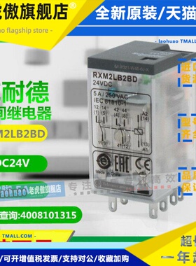 施耐德中间继电器 RXM2LB2BD/2B7/2F7/2JD 8脚5A DC24V RXM2LB2P7