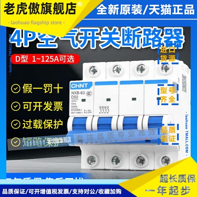 正泰NXB-63 4P100A大电流小型断路器三相四线d型125A空开四极总闸