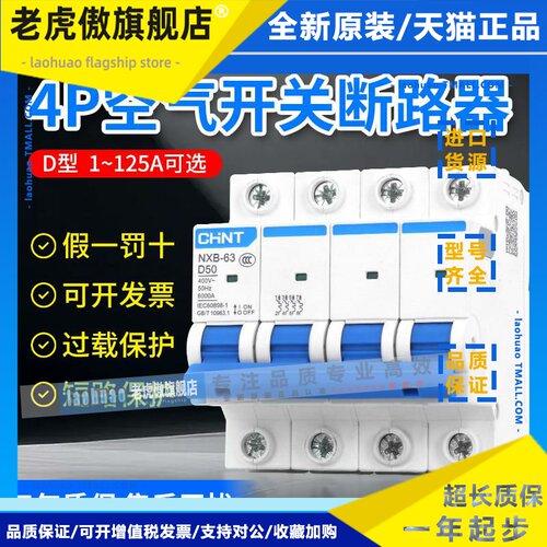 正泰NXB-63 4P100A大电流小型断路器三相四线d型125A空开四极总闸