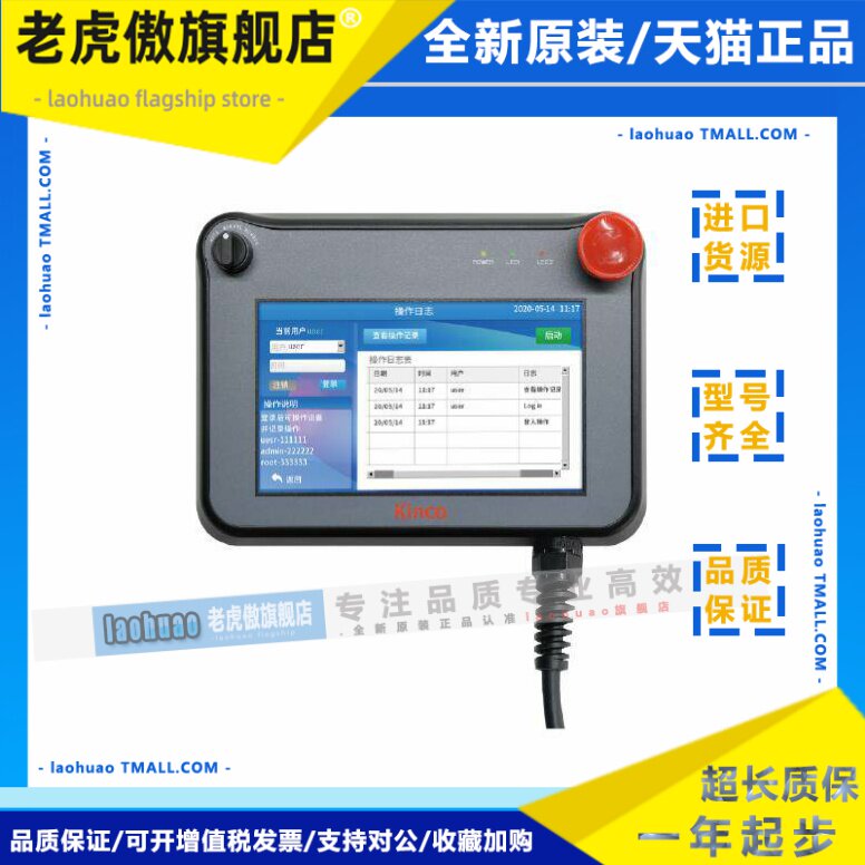 Kinco步科RT070手持终端示教器/手操盒 MD304L FBox-wifi
