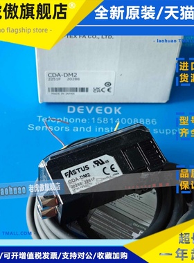 现货FASTUS 激光感应器边缘检测器 CDA-S,CDA-DM2,CDA-S-F04