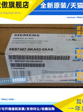 6ES7407-0KA02-0AA0西门子S7-400电源模块全新6ES74070KA020AA0现