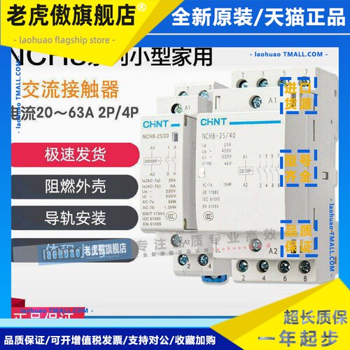 正泰家用220V单相交流接触器NCH8-20/20 25A40A63A一键插卡取电