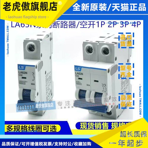 正品LS产电BKN BK63N小型断路器/空开LA63N-1P 2P 3P 4P C32 C63