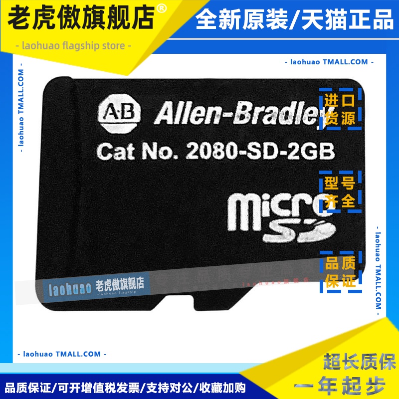 2080-SD-2GB AB罗克韦尔Micro800 MicroSD 卡 2GB储存卡