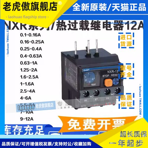 正泰 NXR-12昆仑热继电器380V 220V 0.1-0.16A 0.16-0.25A搭配NXC