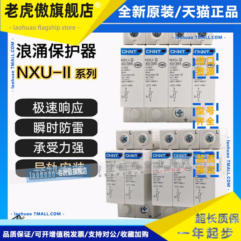 正泰浪涌保护器雷避雷器NXU-II 2P 3 4P 20 40 100KA防代替NU6-Ⅱ