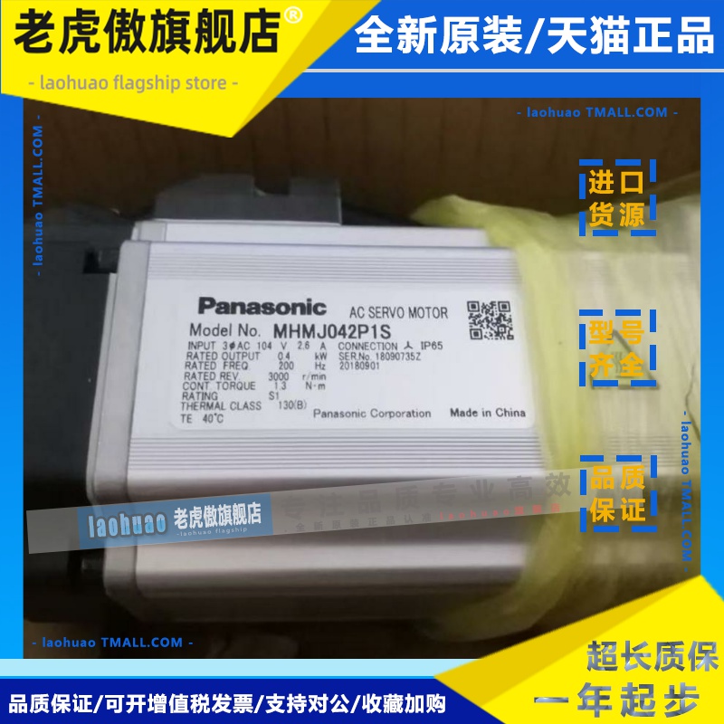 伺服电机MHMJ042P1S/MHMJ042G1U现货库存质保一年顺丰包邮