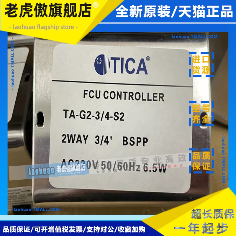 TA-G2-3/4-S2 DN20天加TICA空调风机盘管水机中央空调电动二通阀