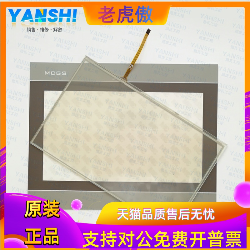 昆仑通态TPC1071Gt/Gi/Gix/TPC1021Ei/Nt/TPC1031KT 触摸板保护膜