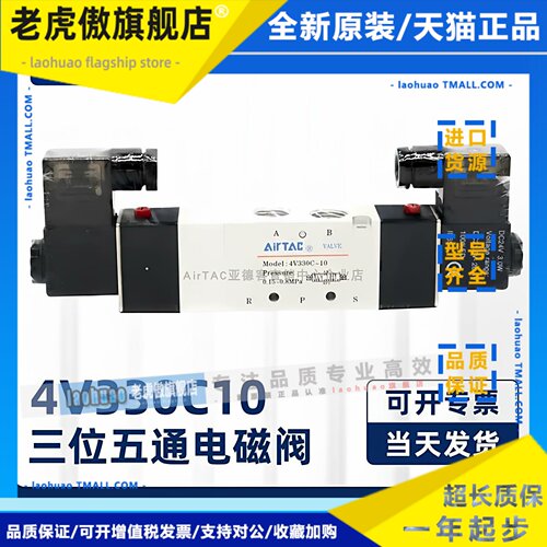 原装亚德客电磁阀三位五通4V330C-10A 4V330C10B/C/E/F气动电磁阀