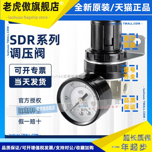 AirTAC原装亚德客迷你微型减压调压阀 SDR100061 SDR200081